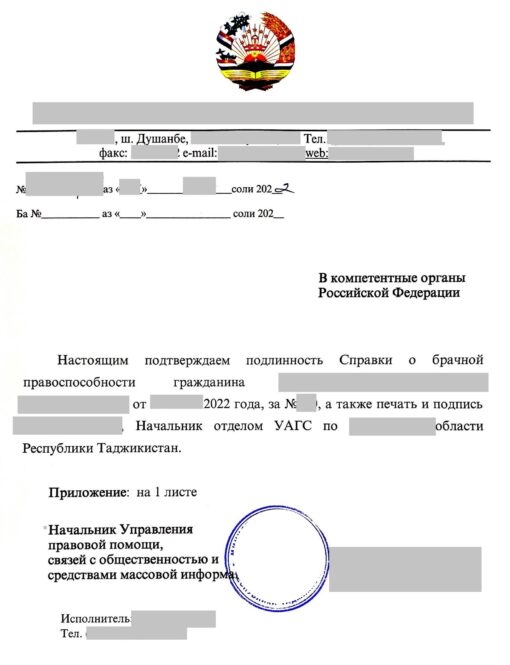 Справка о подтверждении подлинности (Таджикистан, 2022)