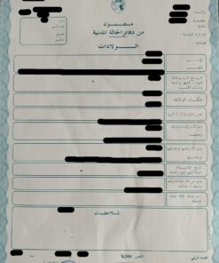 مضمون من دفاتر الحالة المدنية الولادات (Tunesien)