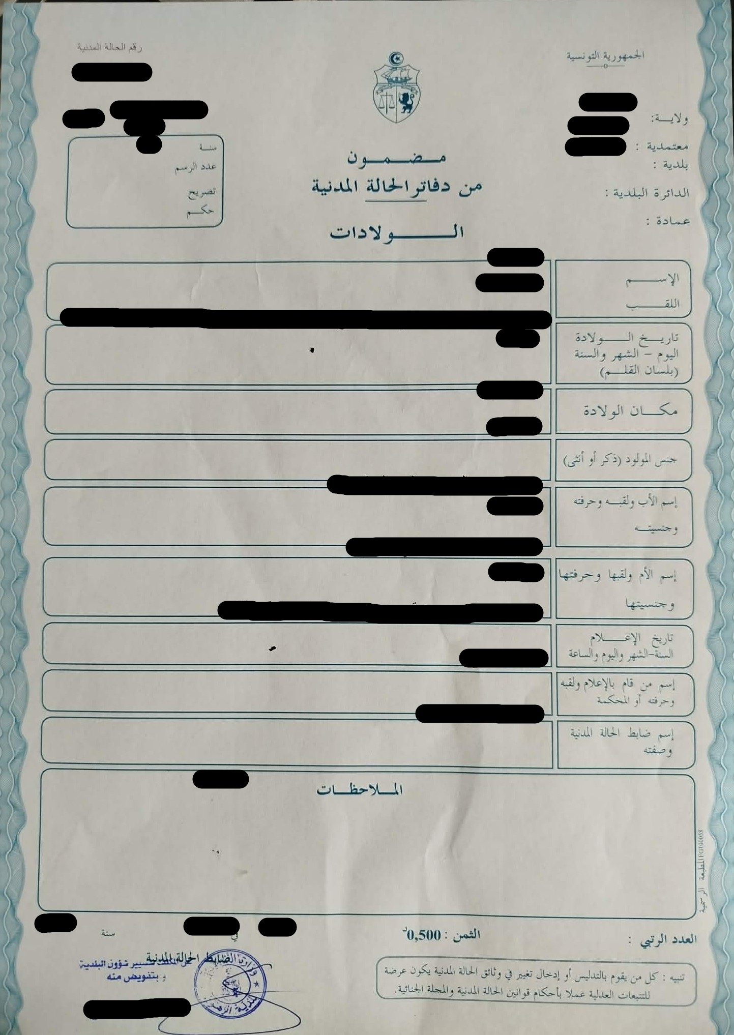 مضمون من دفاتر الحالة المدنية الولادات (Tunesien)